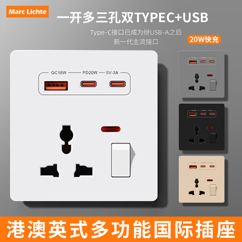 国际通用86型一开三孔插座多功能双TYPE-C+USB快充插座港澳英式