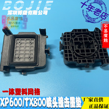 天彩XP600喷头保湿站欣科达快图亿方TX800打印头吸墨垫清洁墨栈帽