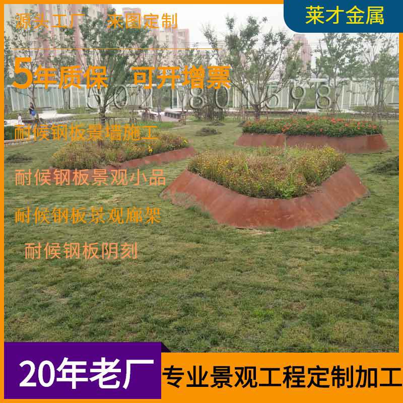 耐候钢板异形种植池加工耐候板花池Q235NH锈钢板弧形种植池做锈