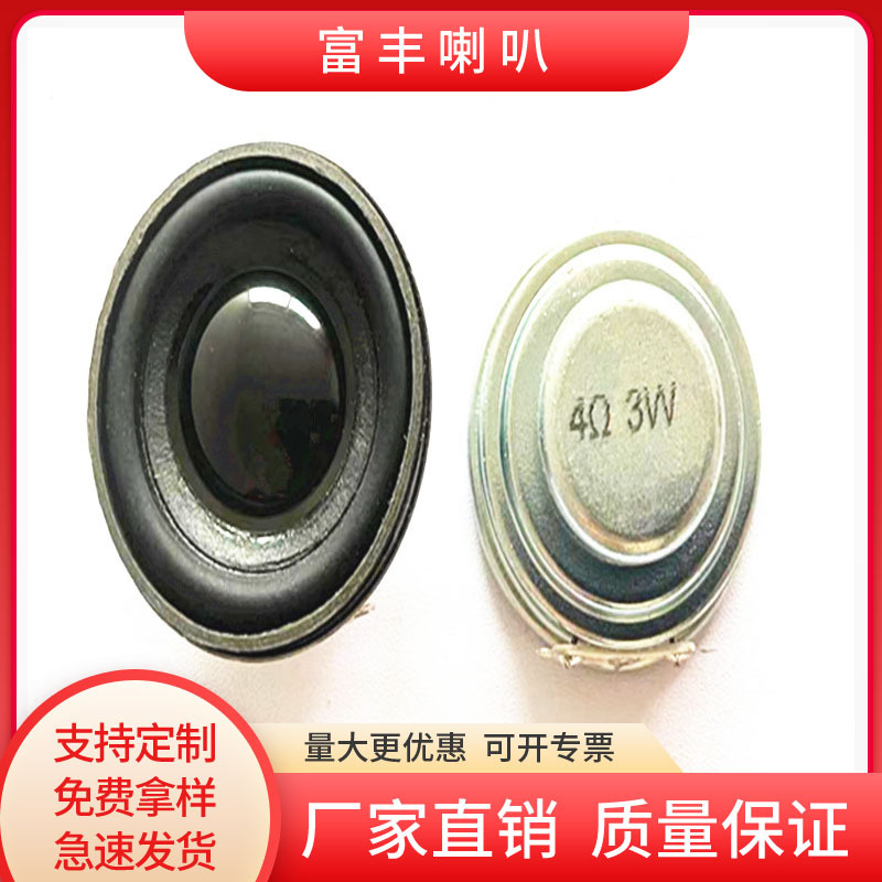40mm内磁13芯双磁PU边喇叭  蓝牙音箱4欧3瓦扬声器