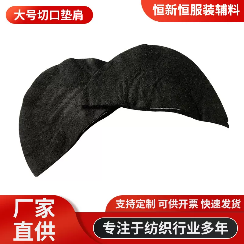 现货供应服装辅料肩棉垫肩厂家男女西装大衣风衣黑色切口肩垫