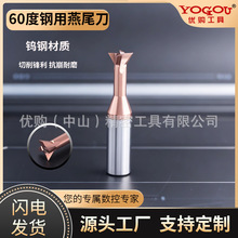60度钨钢燕尾铣刀整体合金燕尾槽刀涂层钢用模具机加工反倒角铣刀