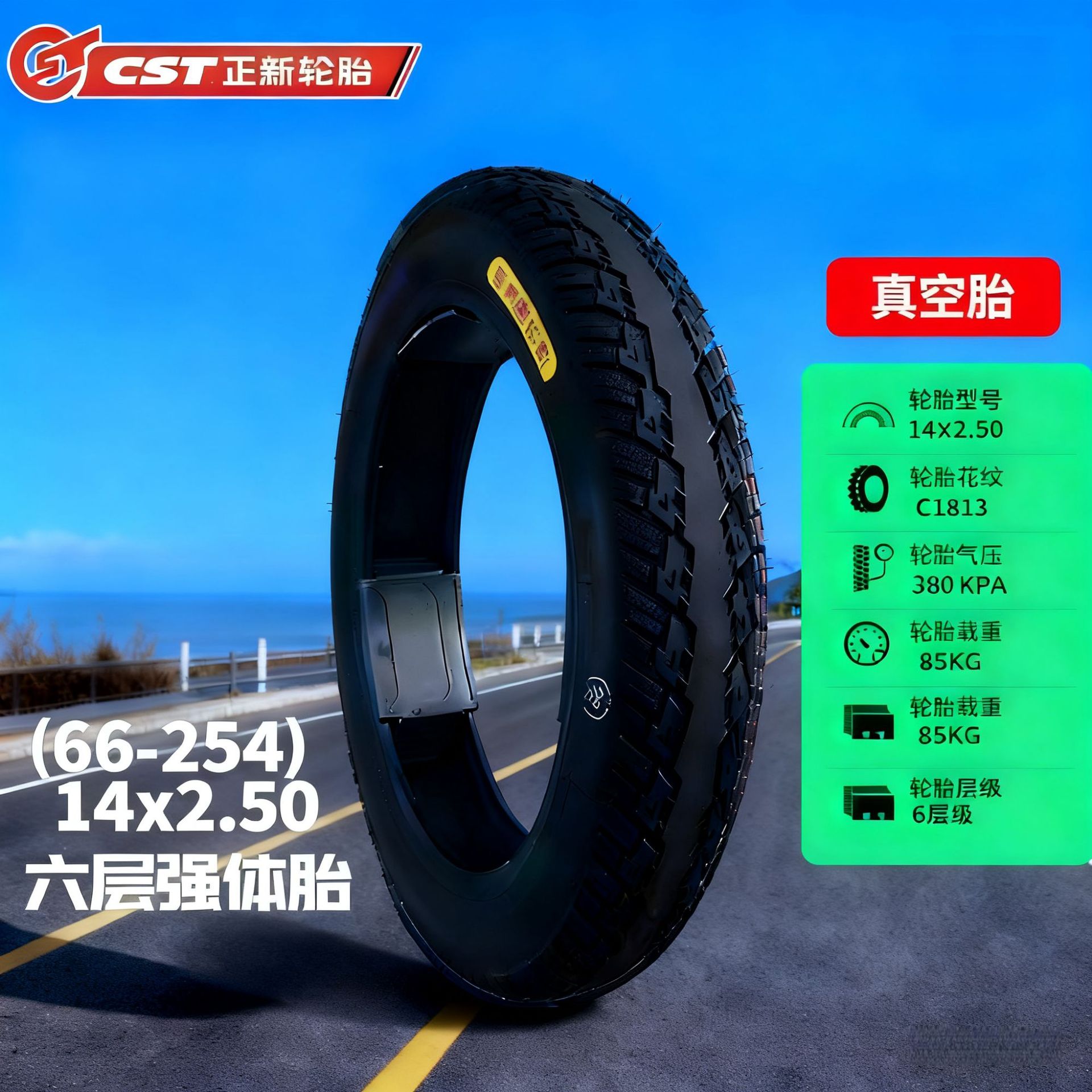 Cst Zhengxin 14 Electric Vehicle Tire 14X2.125 Invincible King Kong 4-Layer/8-Layer Tubeless Tire 14X2.50