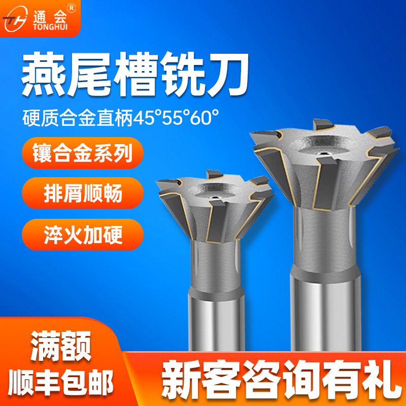镶合金直柄燕尾槽铣刀45度钨钢55°焊接60度16刀具20燕尾刀25斜刀