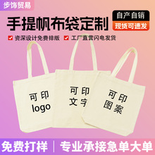 帆布袋定制高级感logo学生培训班空白手提帆布包定做礼品棉布袋子