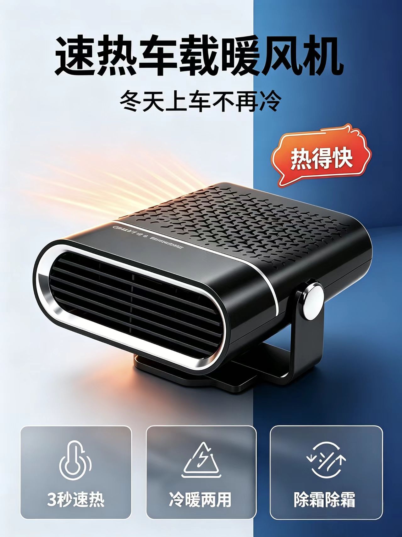 Car-mounted dual-use heating and cooling fan 12v24v heater for heating and defogging in winter, car heating for winter