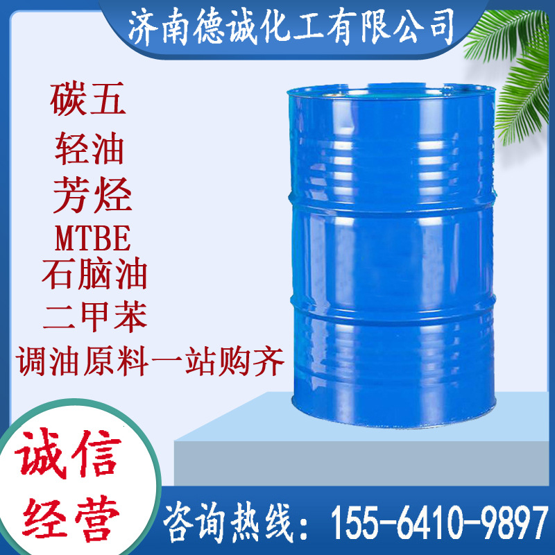 现货销售液体碳五精碳五C5调油配方调油原料一站购齐 碳五不饱和