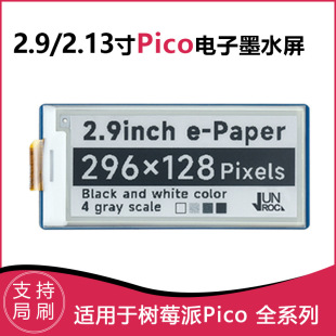 Strawberry pie Pico electronic ink screen 2.9 inch/2.13 inch display module diy color flexible touch