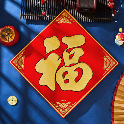 [2026春节新款福字门贴马年绒布福字贴加厚带背贴胶新年装饰品贴饰]