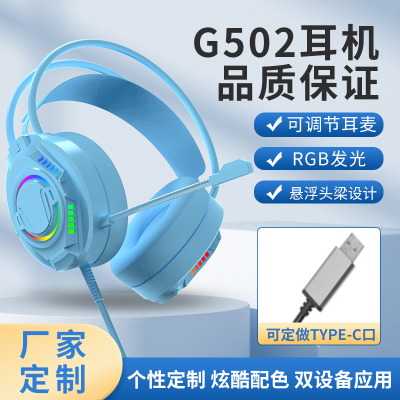 カスタムメイド502ヘッドセット、インターネットカフェゲーム用ヘッドセット、RGB発光USB有線ヘッドセット、有線コントローラー付きヘッドセット|undefined
