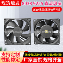厂家批发8038-9225 2散热风扇 电源直流微型轴流工业小风扇