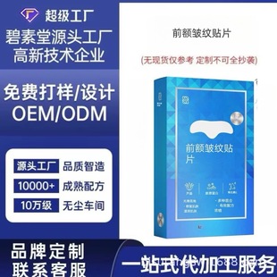 Foreign Trade Hot-Selling Forehead Wrinkle Patch Supports Full English Customized Collagen Lightening Forehead Wrinkle Patch Processing