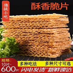 山东杂粮煎饼果子麻叶皮薄脆脆片摊天津煎饼薄脆脆饼商用香酥包装