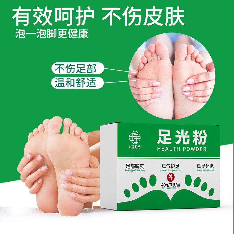 现货足光散 泡脚粉  足光粉 脚臭粉 脚痒  脚臭 脚汗足浴粉批发|undefined