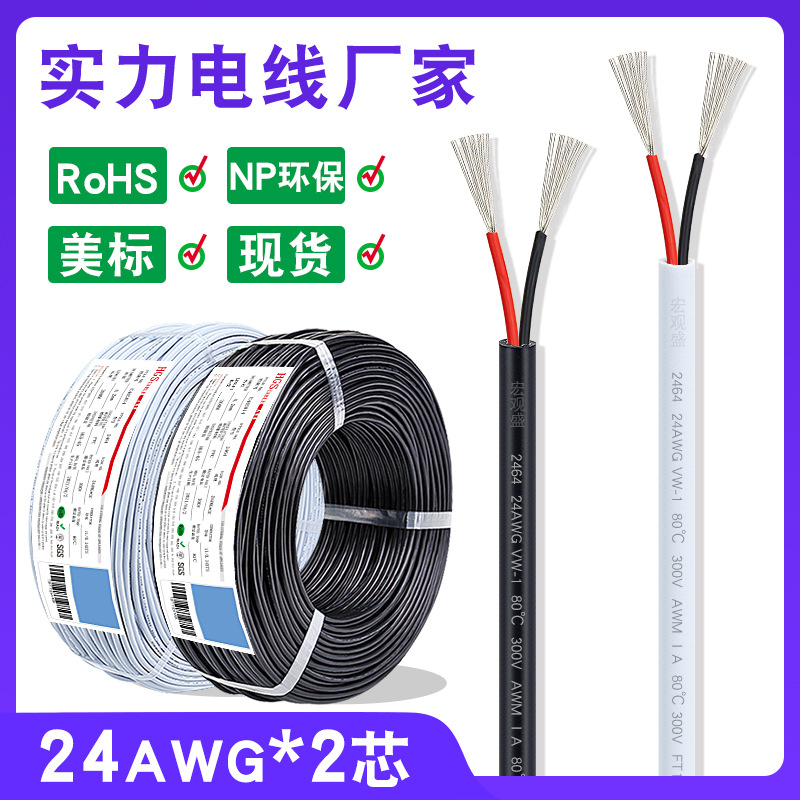 宏观盛2464电源线 24awg 2C白色护套美标0.2平方led灯两芯连接线