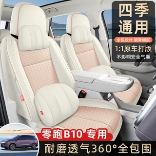 25新款零跑B10座套专用26款零跑lafa5座垫b01专车专用全包围皮革