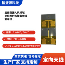 定向天线2.4GHz5GHz接收领域高频高增益内置PCB割草机无人机天线