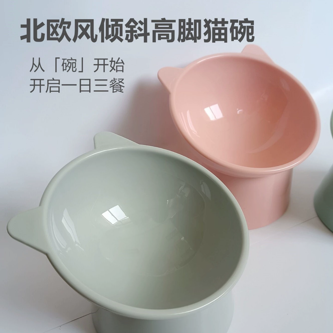 Скандинавский стиль склонен высокой ноги пластиковые кошки чаша мультфильм защиты шеи антидетонационные кошки и собаки чаша ПЭТ посуда Завод прямых продаж
