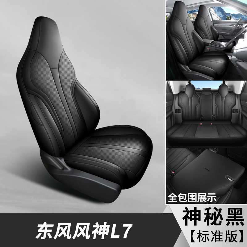 Dongfeng Car seat cushion for Dongfeng Fengshen L7, full coverage, five seats (Modelə uyğun (Original) oturacaq örtükləri) - mysterious-black-standard-edition