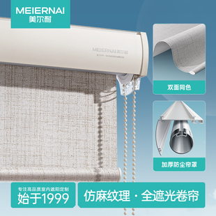 Meiernai full shading roller shutter curtain rolling type non-punching installation bedroom window sunshade lifting Roman louver