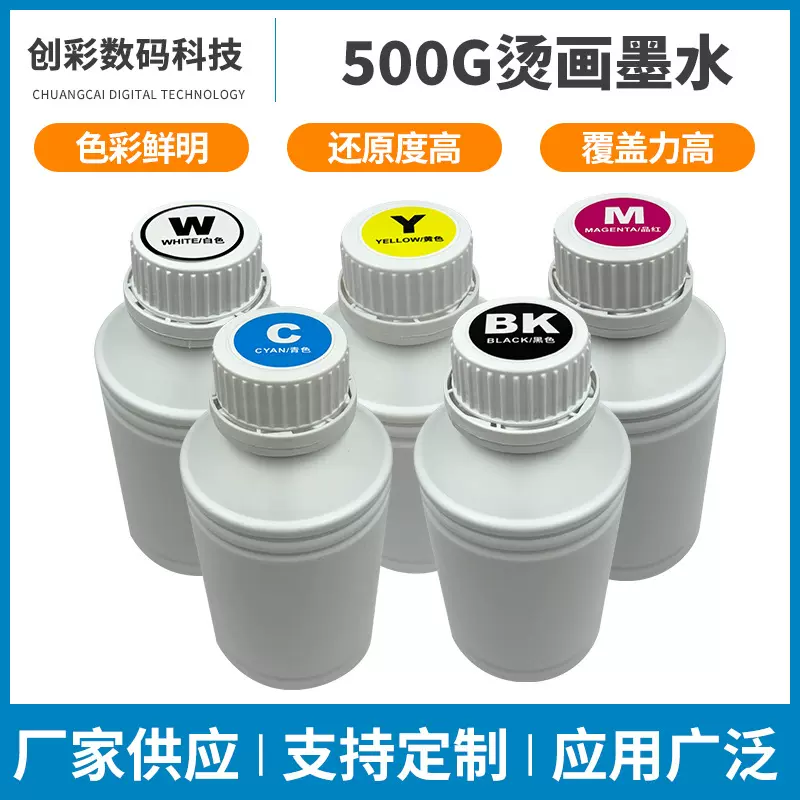 定制DTF烫画墨水热转印墨水PET膜专用数码打印机白墨烫画墨水耗材