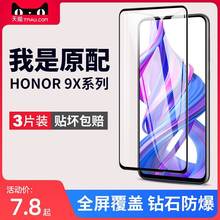 适用华为荣耀9x钢化膜honor9xpro手机膜9xpor全屏九X9无白边h0n0r