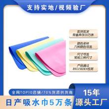 爆款PVA吸水棉巾清洁日用品大号加厚多功能吸水巾 彩色百洁布批发