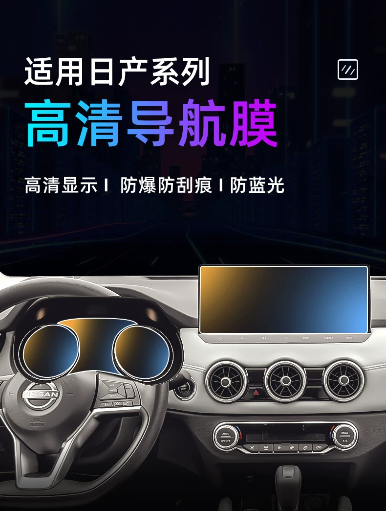 Suitable for 25 models of Nissan Qashqai: tempered glass screen protector for the central control system, car navigation screen, and dashboard modification