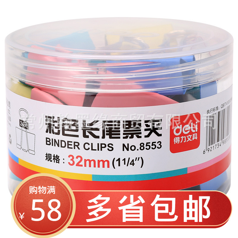 델리 32mm 컬러 롱테일 클립 3개 # 티켓홀더 3호 봉황꼬리 클립 8553 물고기꼬리 클립 사무용품