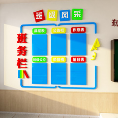 班务公告栏教室装饰文化墙贴小学初中作息值日课程表开学班级布置