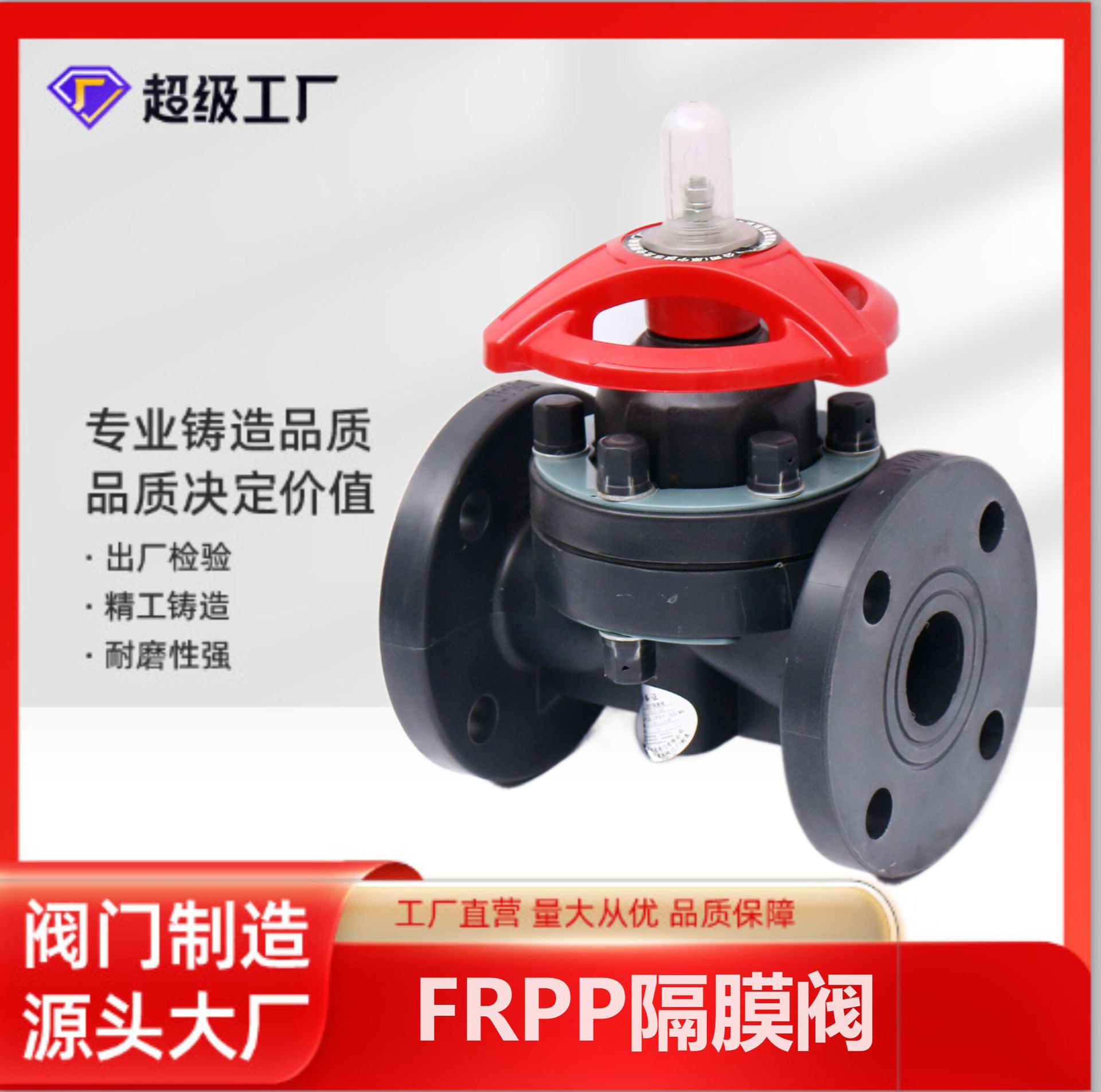 博业BLSJ厂家批发FRPP法兰隔膜阀 防腐塑料 脊式隔膜阀化工隔膜阀