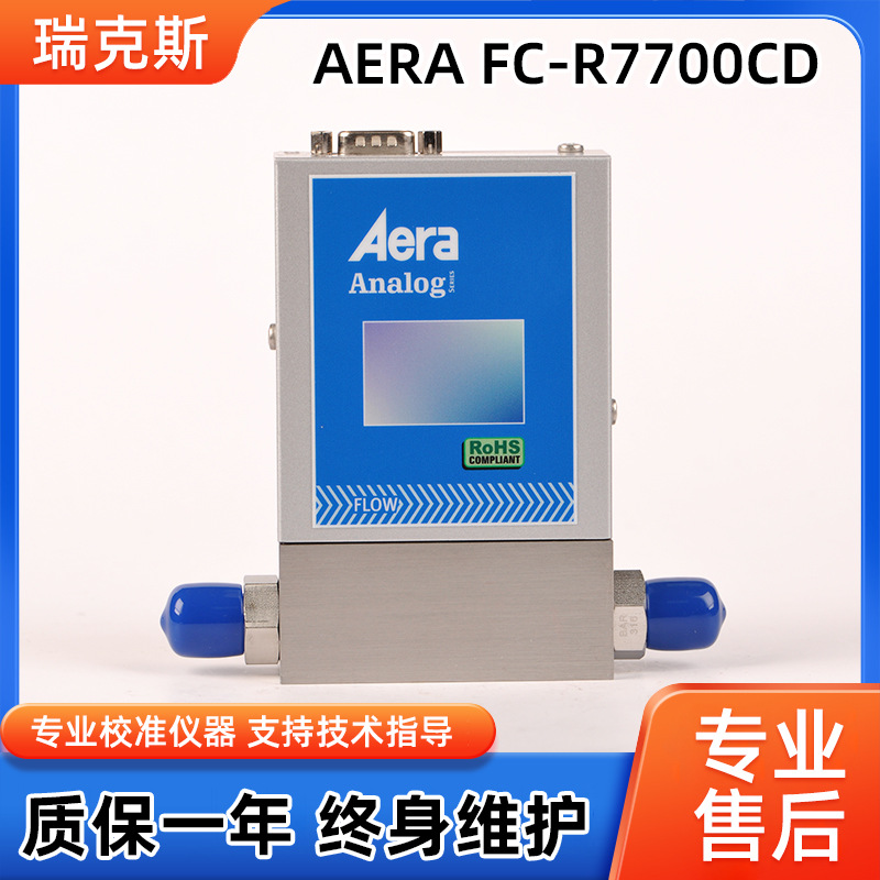AERA FC-R7700CD原装进口气体流量计流量气体用质量控制器维修