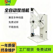 全自动放线机自动放线架高速送线机 电线自动放线机 卷线机