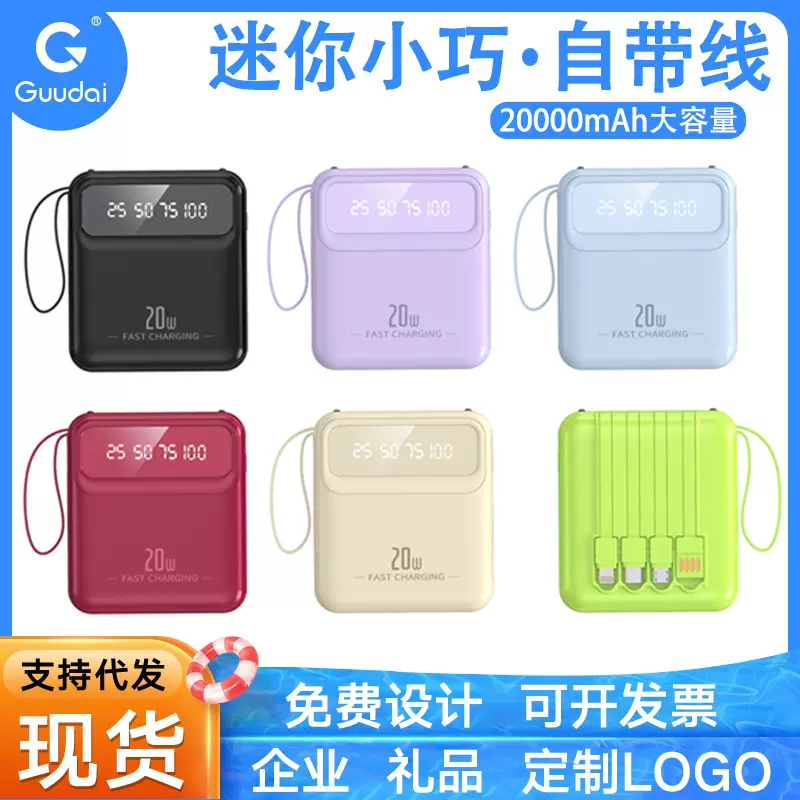 跨境新款充电宝迷你自带线炫彩20000毫安大容量共享移动电源定 制