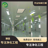 净化车间设计安装工程报价 无尘车间装修 佛山洁净车间价格智能