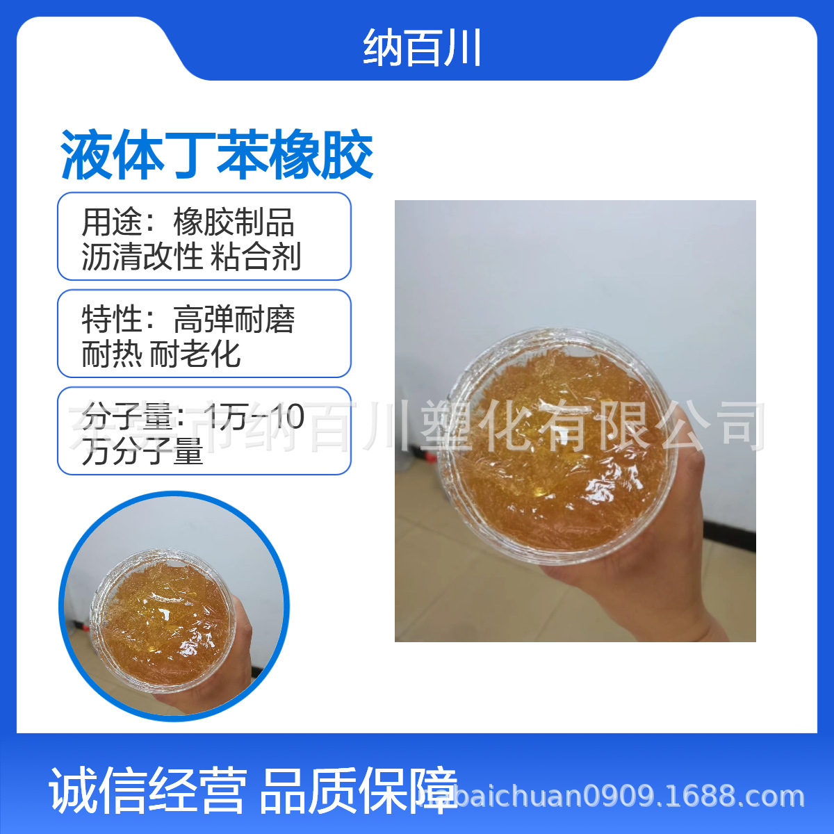 液体丁苯橡胶1万分子量 可用于PE、PP、PS塑料共混改性等