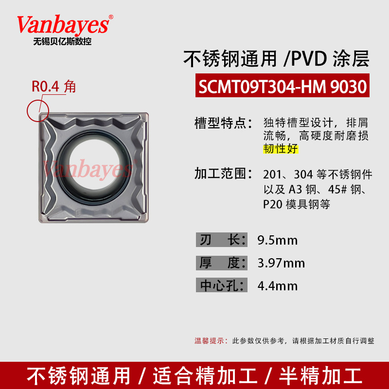 10개입) SCMT09T304-HM 9030 스테인리스강 범용/우수한 인성