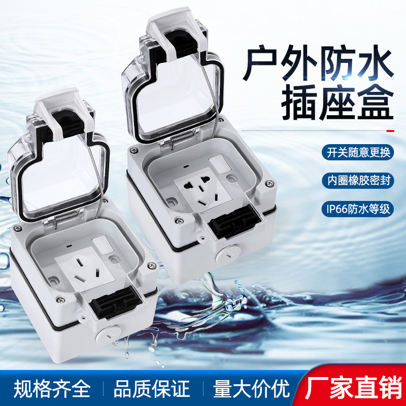 户外防水插座防水插座防暴雨充电插排防爆三孔工业电源排插防漏电