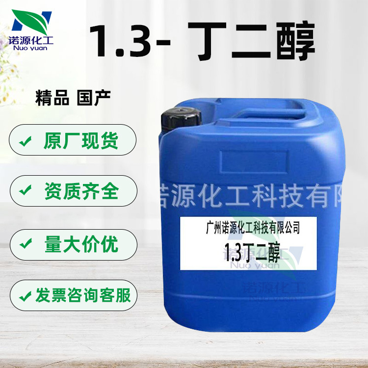 优势供应 精品国产1.3丁二醇 纯度正品 化妆品级保湿剂1kg起订