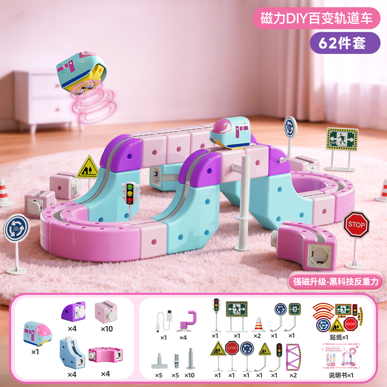 Fuchsia magic subway, set, 62 pieces