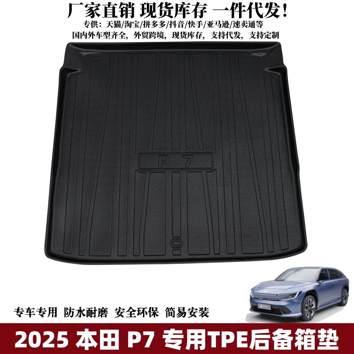 Suitable for 2025 Honda P7 Trunk Mat Car Interior Supplies Waterproof and Environmentally Friendly Mat