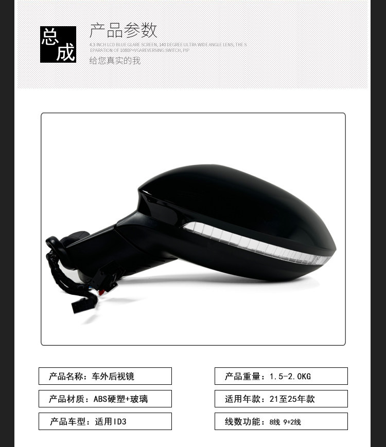 Suitable for Volkswagen Id3 Rearview Mirror Assembly, 2021 to 2025 Model Years, Left and Right Side Mirrors, Complete Set of Flat Mirrors