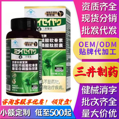 三井制药酪蛋白氨糖软骨素胶囊晶清固锭蓝帽保健食品胶囊正品现货