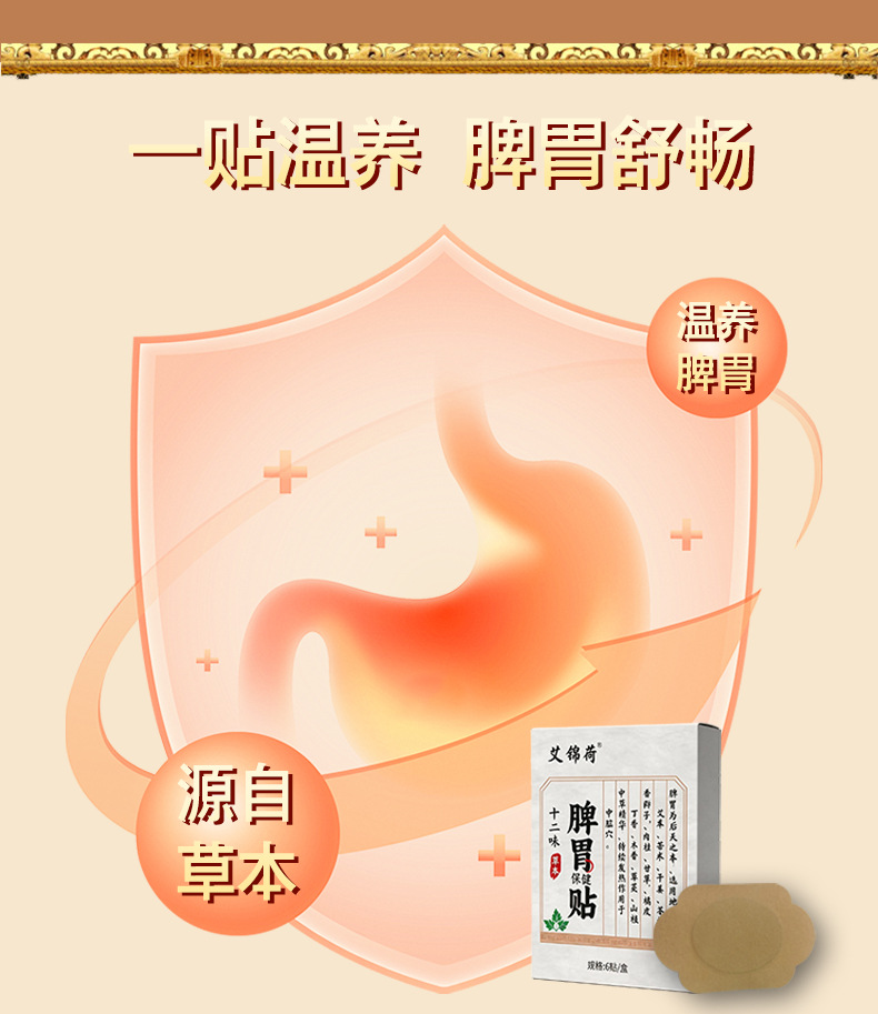 Twelve Herb Spleen and Stomach Wellness Patch Herbal Hot Compress Mugwort Patch overview
