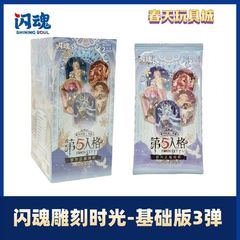 现货正版闪魂第五人格卡片第三弹基础版雕刻时光收藏卡牌