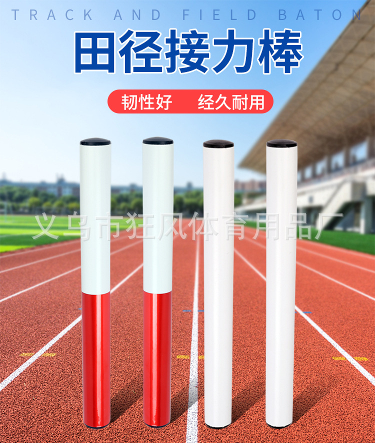 接力棒_01.jpg