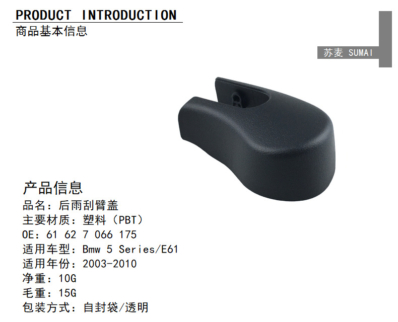 Suitable for 03-10 BMW E61/5ai/530i rear wiper rear wiper rocker arm cover hat