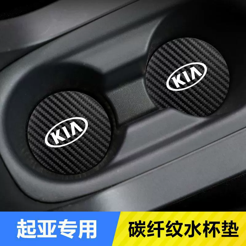 Применимо к коврике для чашки с водой Kia K3 Новый Умный бег K5 аксессуары для внутренней отделки автомобиля Yi бегущий kx3 аксессуары для модификации автомобиля