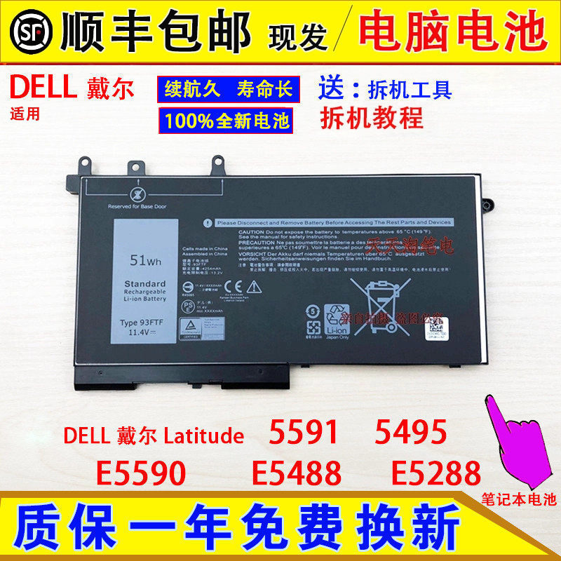 Suitable for DELL Latitude 5591, 5495, E5590, E5488, and E5288 laptops Suitable for DELL Latitude 5591, 5495, E5590, E5488, and E5288 laptops