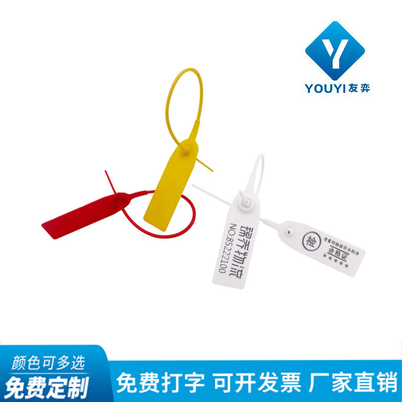 一次性塑料封条标牌铅封扎带防伪防盗扣物流标签吊牌锁扣物流专用